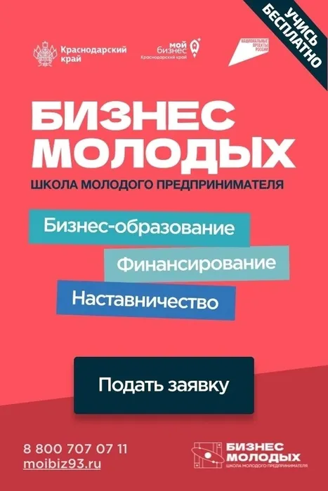 Бизнес молодых