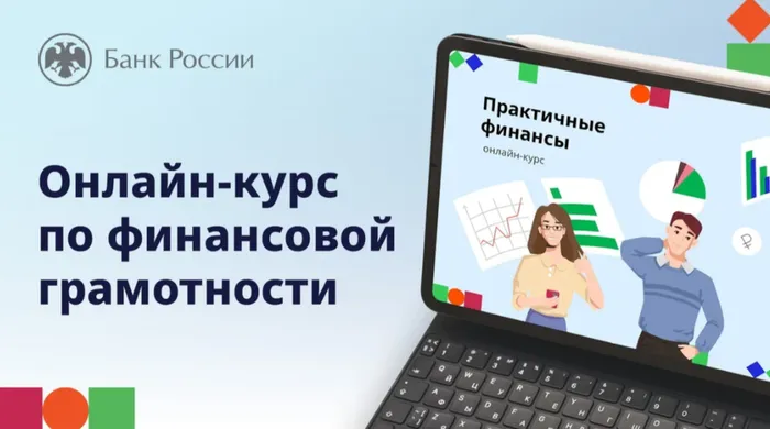 финграмотность 2026