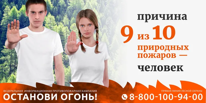 останови огонь