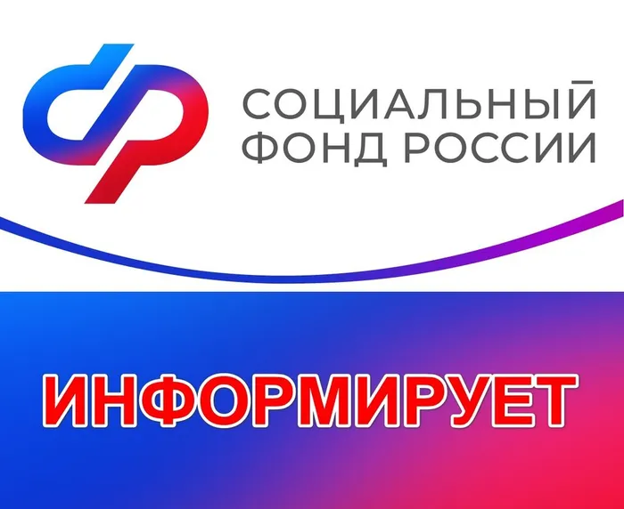 СФР информирует