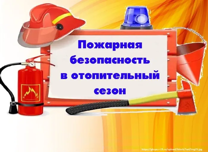 Пожарная_безопасность-1024x747