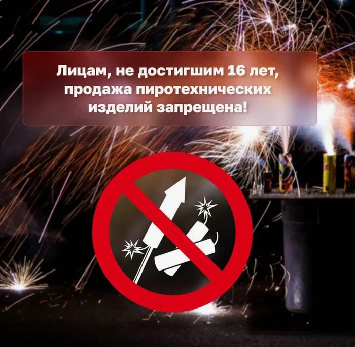 пиротехника 24.12.2025