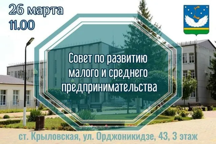Совет предпринимателей