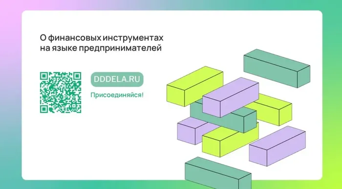 4. Деньги для дела