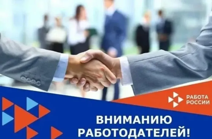 вниманию работодателей 2026