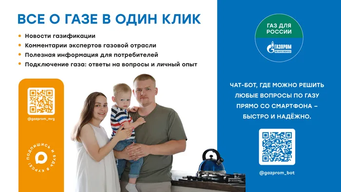 газ чат-бот
