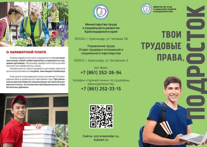 Твои_трудовые_права,_подросток_page-0001