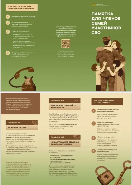 памятка уч.СВО
