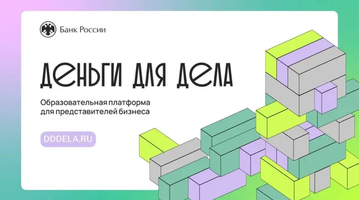 1. Деньги для дела