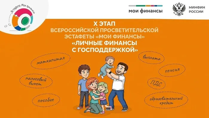 1 Мои финансы 10 этап