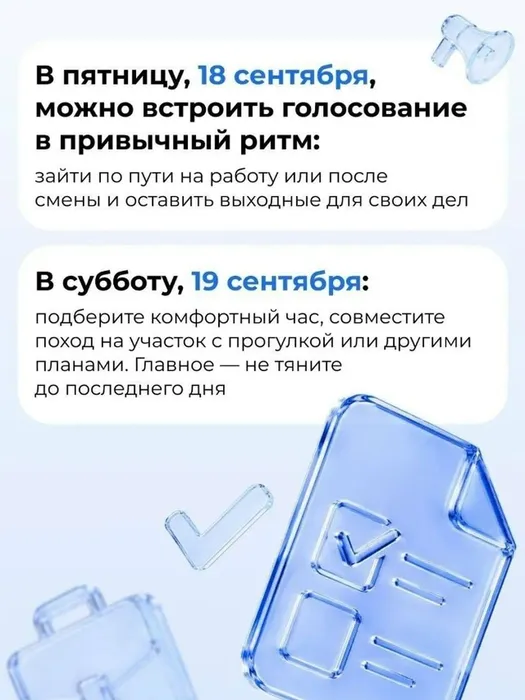 2 на выборы