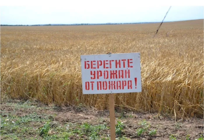 Берегите урожай от пожара