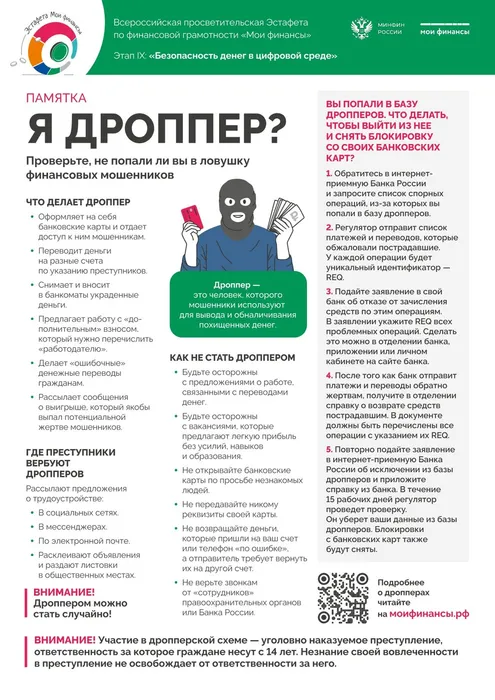 4. Памятка_9_этап_дроппер_page-0001