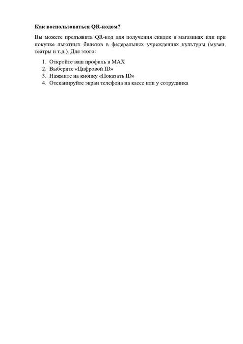 7 Приложение_3_пошаговая_инструкция_инструкция_МАХ_с_биометрией_001110191b954af2_page-0005