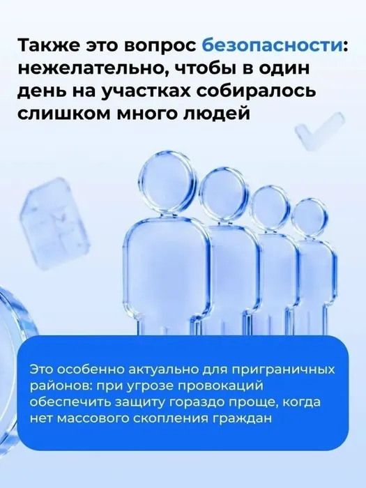 4 на выборы