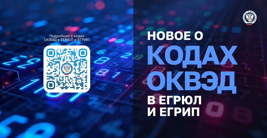 2 Коды ОКВЭД-изображения-0