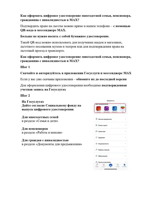 3 Приложение_3_пошаговая_инструкция_инструкция_МАХ_с_биометрией_001110191b954af2_page-0001