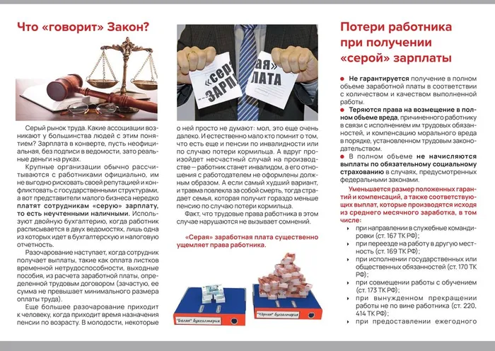 Серая_зарплата_page-0002