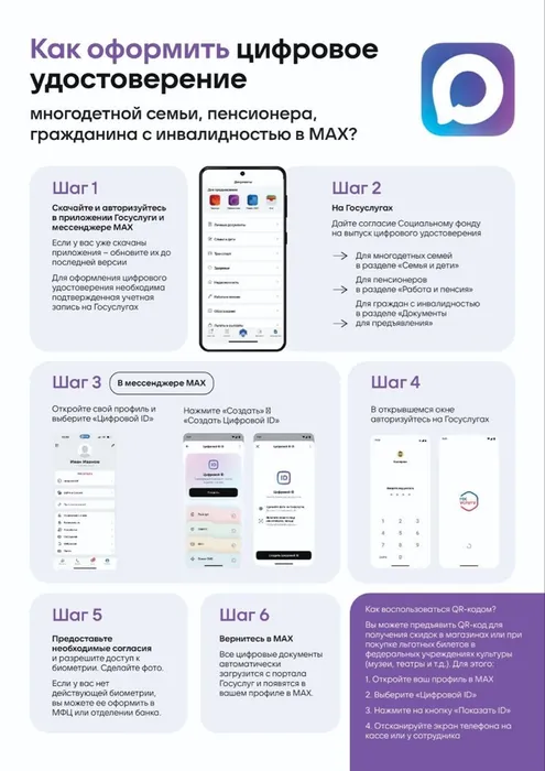 1. Приложение_1_листовка_по_оформлению_цифрового_удостоверения_001110191b954af9