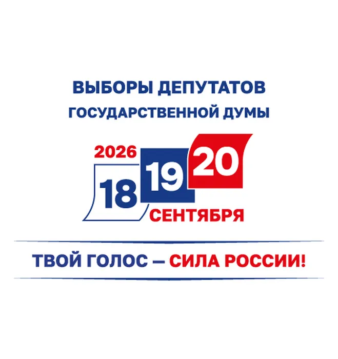 выборы 20.09.26