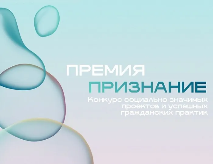 Общественное признание