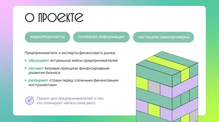 2. Деньги для дела