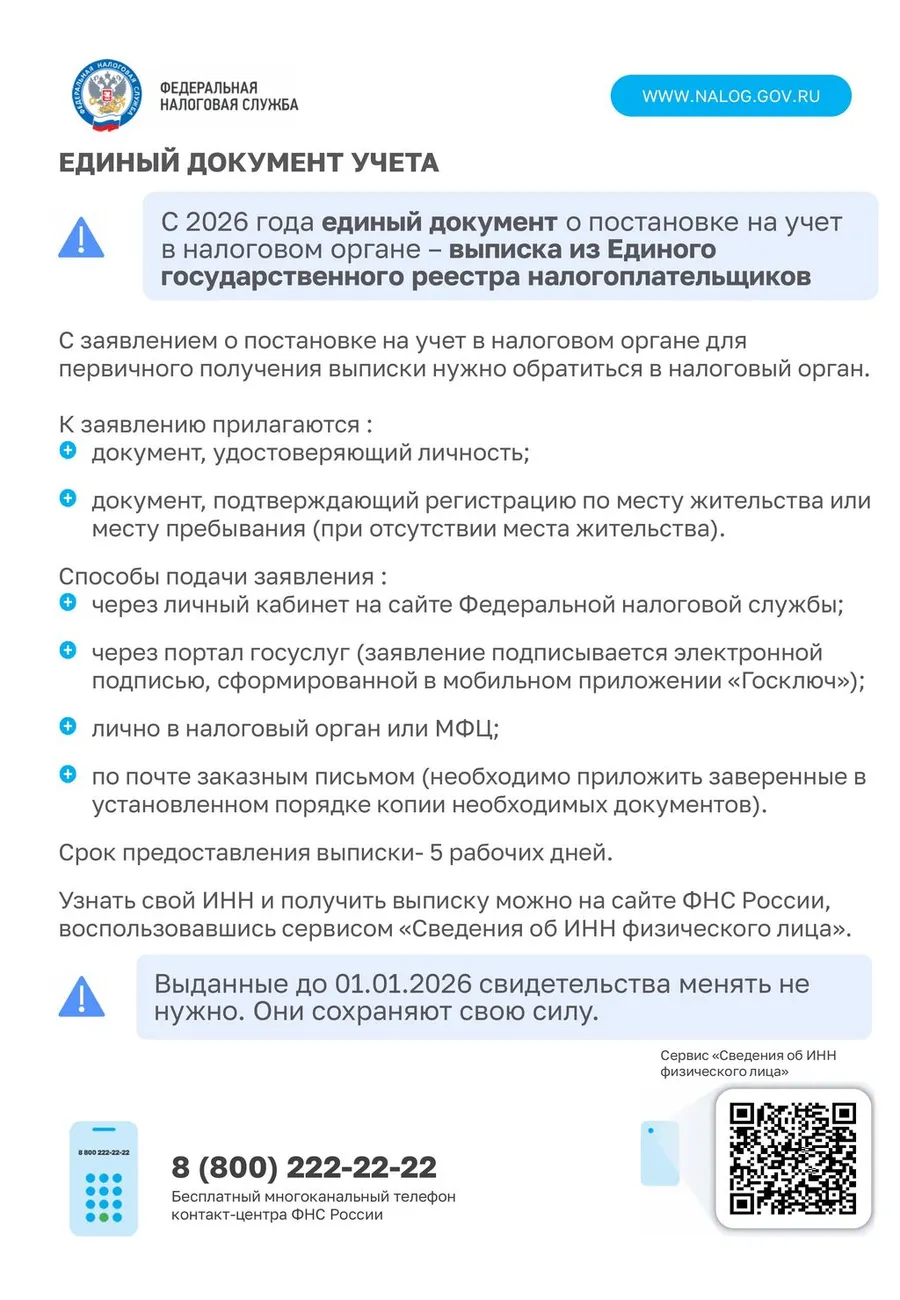 6. ЕДИНЫЙ ДОКУМЕНТ УЧЕТА