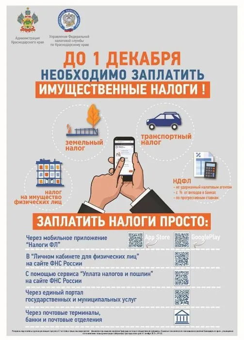 налог до 01.12.25