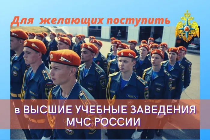 Учеба в МЧС